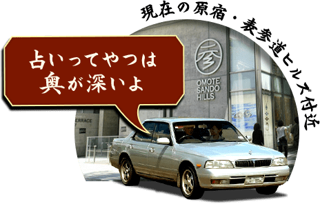 占いってやつは奥が深いよ