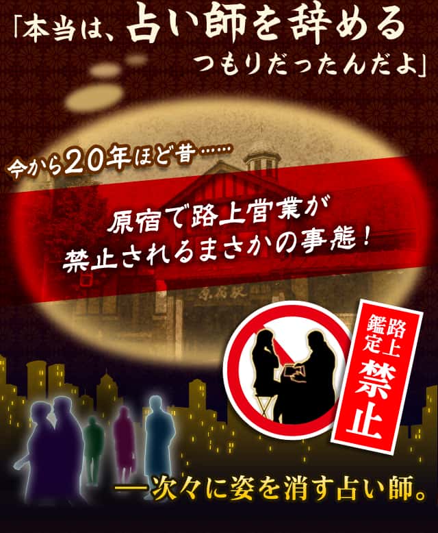 「本当は、占い師を辞めるつもりだったんだよ」